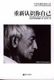 Cover of 重新认识你自己