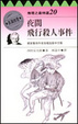 Cover of 夜間飛行殺人事件