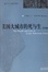 Image of 美国大城市的死与生