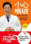 Cover of 小心嘴破