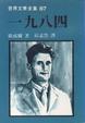 Cover of 一九八四