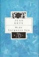 Cover of Wide Sargasso Sea