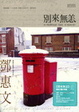 Cover of 別來無恙