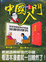 Cover of 中國入門