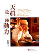 Cover of 天真是一種動力