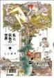 Cover of 乱と灰色の世界 1巻