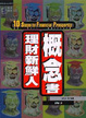 Cover of 理財新鮮人概念書