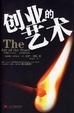 Cover of 创业的艺术