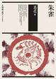 Cover of 朱雀