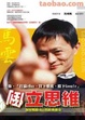 Cover of 倒立思維 淘寶戰勝eBay的經典傳奇