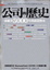 Cover of 公司的歷史