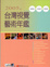 Cover of '2005年台灣視覺藝術年鑑'