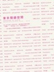 Cover of 東京閱讀空間