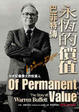 Cover of 永恆的價值