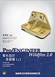Cover of Pro/Engineer Wildfire 2.0零件設計－基礎篇