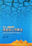 Cover of 聖嬰與文明興衰