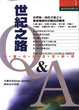 Cover of 世紀之路