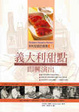 Cover of 義大利甜點即興演出