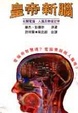 Cover of 皇帝新腦