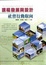 Cover of 課程發展與設計-社會行動取向