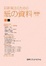 Cover of 印刷発注のための紙の資料 2008年版