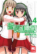 Cover of 聲優初體驗！ 4