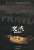魔戒（第一部） 魔戒再现