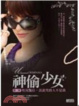 Cover of 神偷少女 第二案