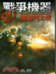 Cover of 戰爭機器：鐵砧門之役