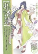 Cover of 東方狂想錄(4)