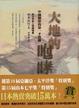 Cover of 大地的咆哮
