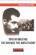 Cover of Αλέξανδρος Παναγούλης