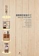 Cover of 最簡單的家庭木工