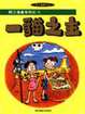 Cover of 一貓之主