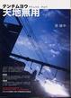 Cover of 天地無用