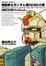 Cover of 機動戦士ガンダム　第０８ＭＳ小隊　Ｕ．Ｃ．００７９＋α　Ｔｒｉｂｕｔｅ