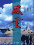 風雲
