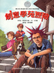 Cover of 創意學苑歷險