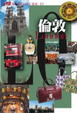 Cover of 倫敦