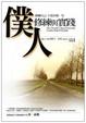 Cover of 僕人修練與實踐