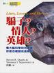 Cover of 騙子？情人？英雄？