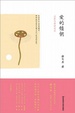 Cover of 爱的锁钥