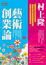 Cover of 藝術創業論