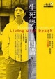 Cover of 生死學十四講