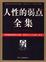 <span class='translatable' lang='Cover of '{[title]}''>Cover of '人性的弱點'</span>