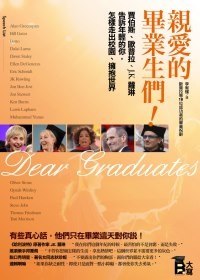 More about 親愛的畢業生們！