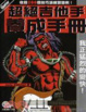 Cover of 超絕吉他手養成手冊