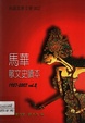 �R�Aɢ��ʷ�x��1957-2007(VOL.2)