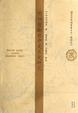 Cover of 明治前期日中关系史研究