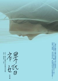 More about 裸婚